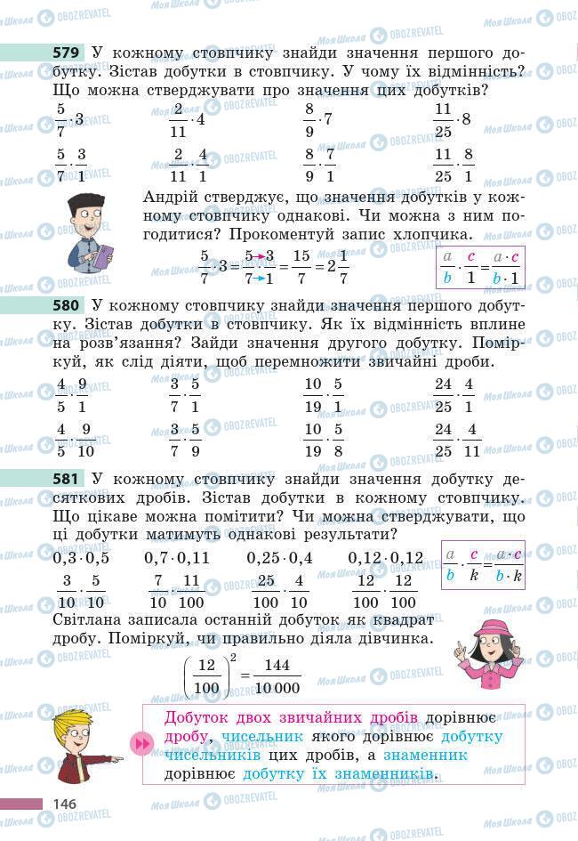 Підручники Математика 6 клас сторінка 146