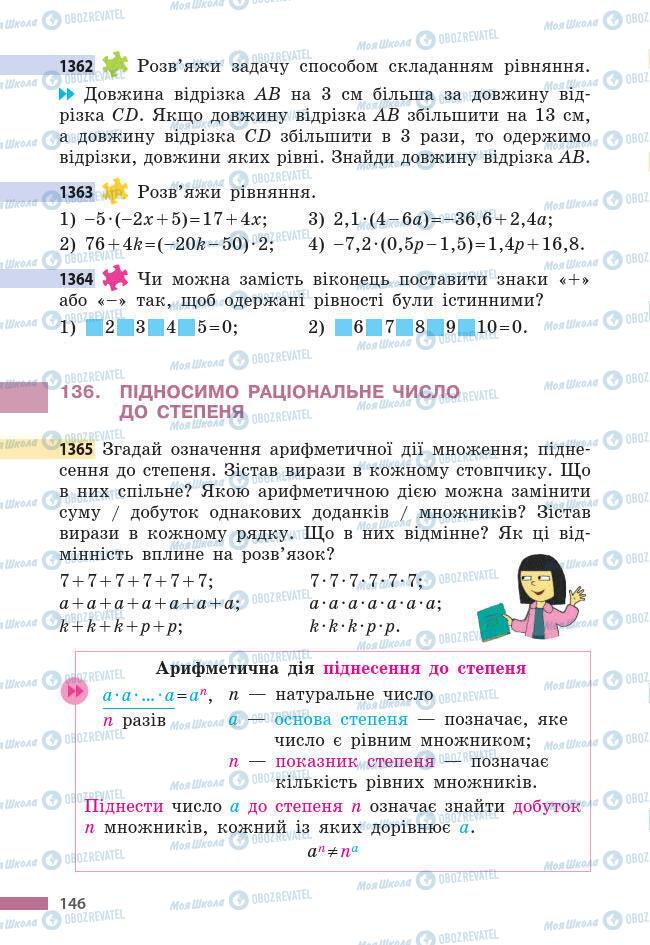 Учебники Математика 6 класс страница 146