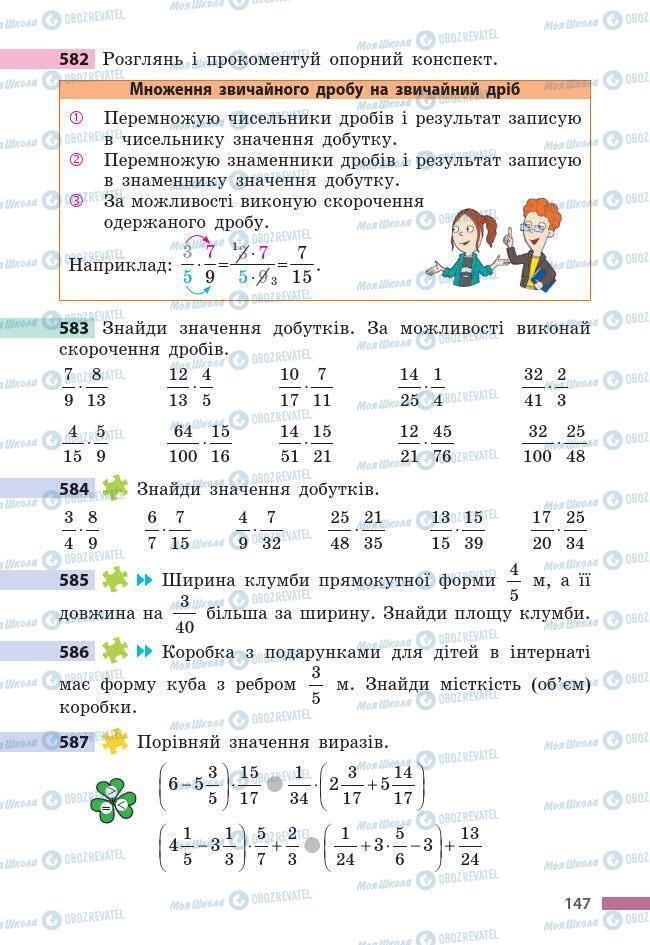 Підручники Математика 6 клас сторінка 147