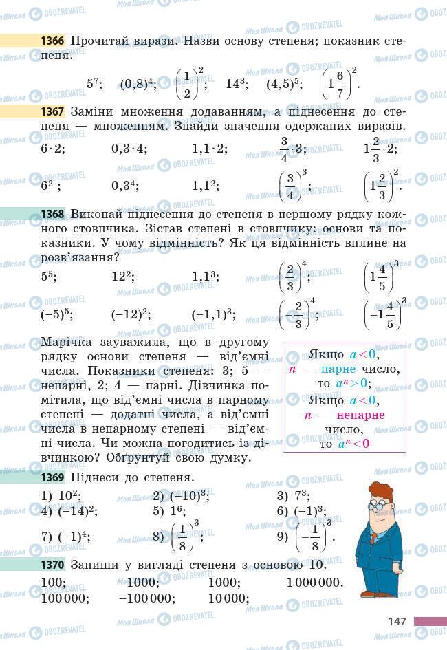 Підручники Математика 6 клас сторінка 147