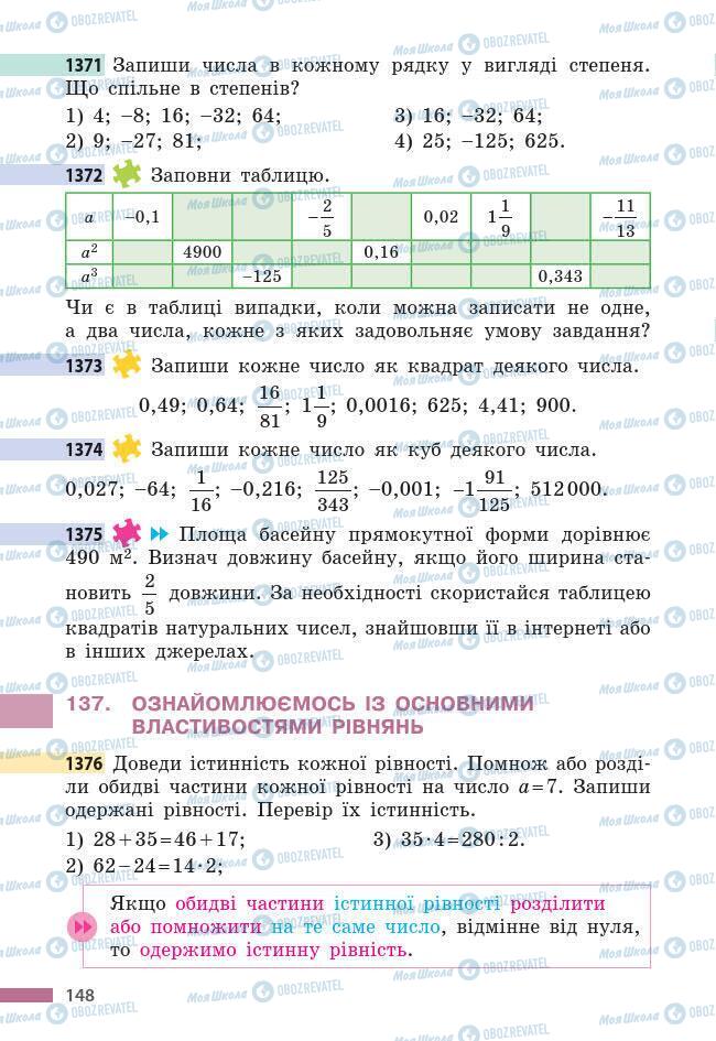 Учебники Математика 6 класс страница 148