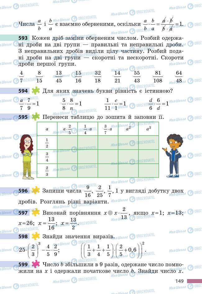 Учебники Математика 6 класс страница 149