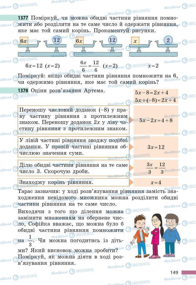 Учебники Математика 6 класс страница 149