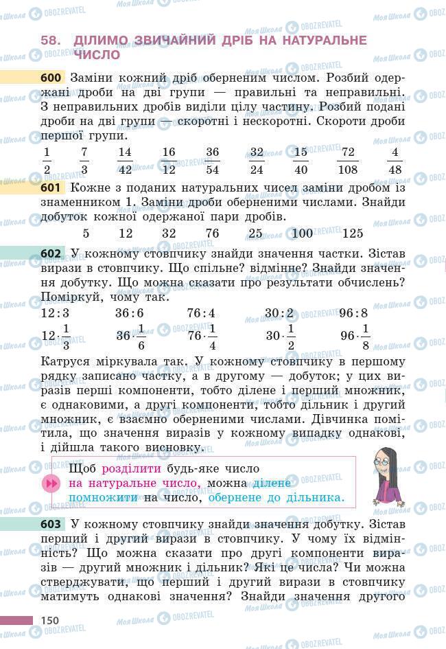 Учебники Математика 6 класс страница 150