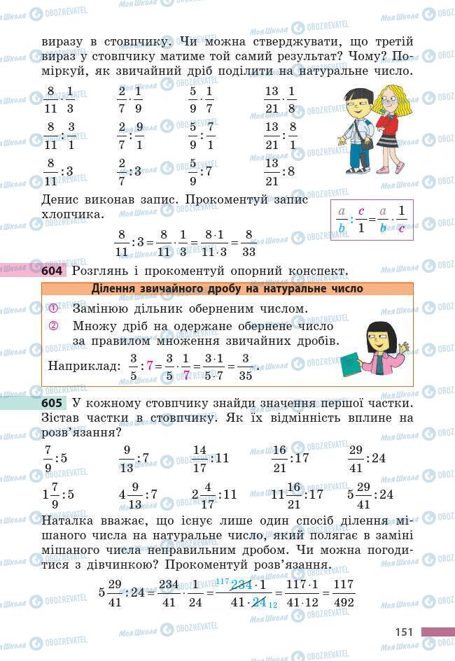 Підручники Математика 6 клас сторінка 151