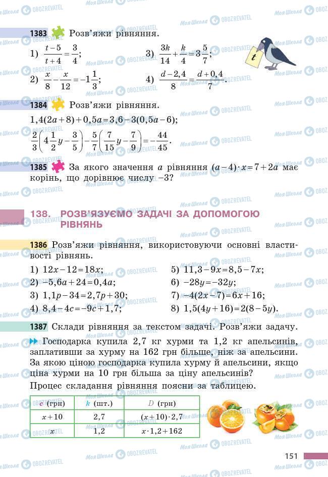 Учебники Математика 6 класс страница 151