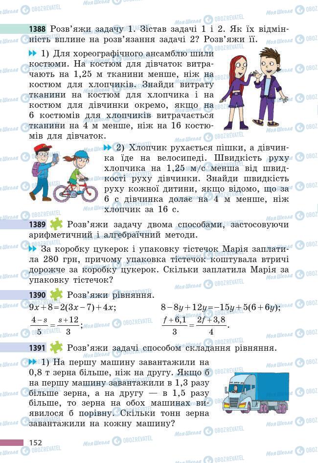 Підручники Математика 6 клас сторінка 152