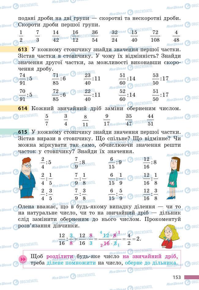 Учебники Математика 6 класс страница 153