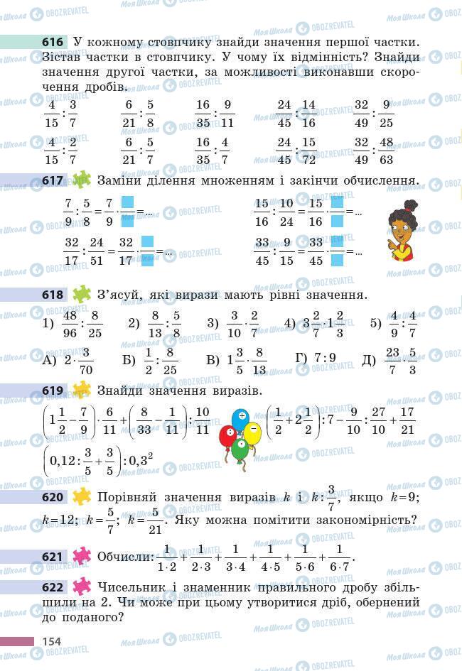 Підручники Математика 6 клас сторінка 154