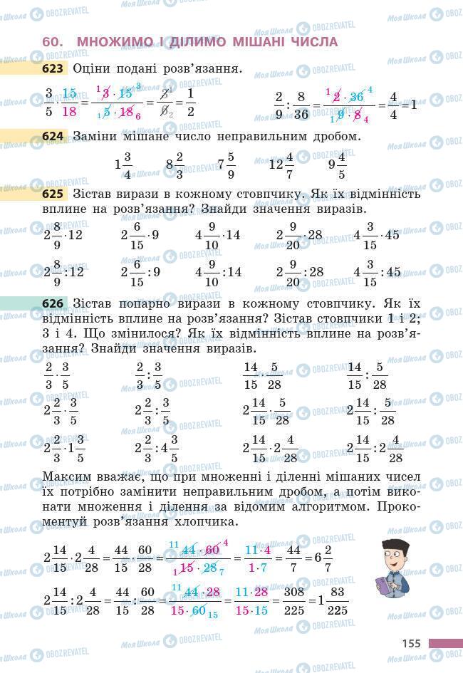 Учебники Математика 6 класс страница 155