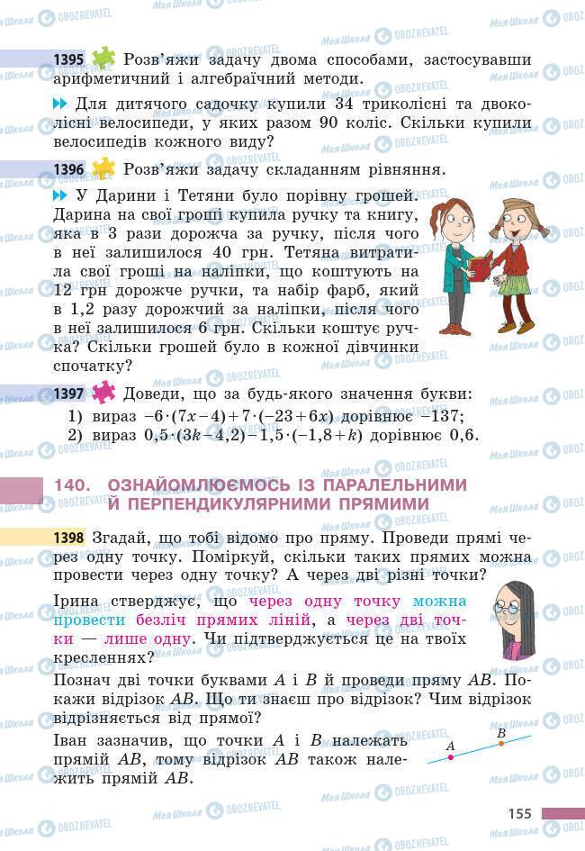 Підручники Математика 6 клас сторінка 155