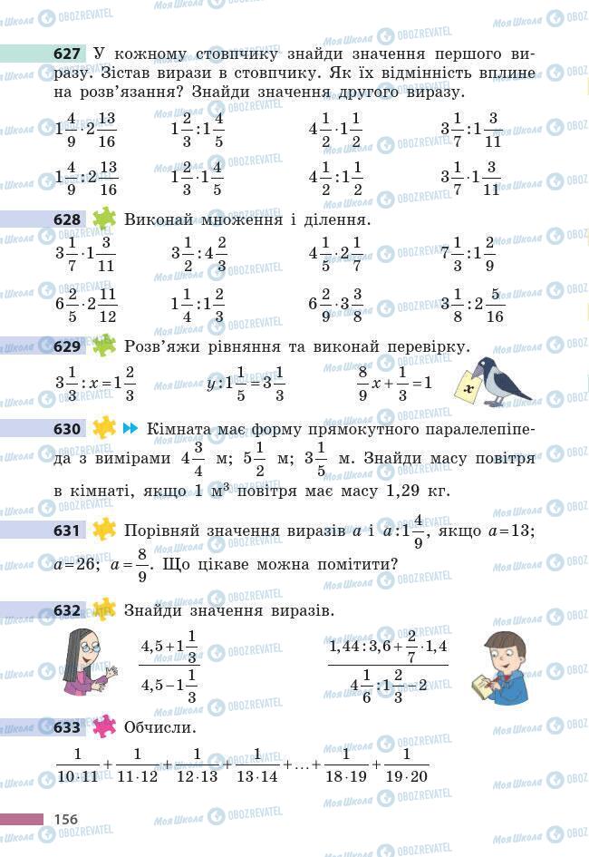 Підручники Математика 6 клас сторінка 156