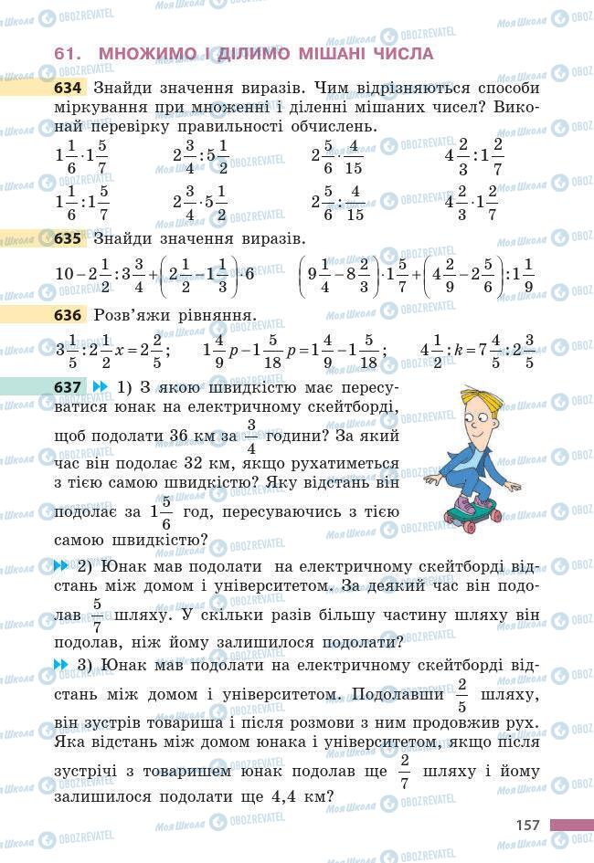 Підручники Математика 6 клас сторінка 157