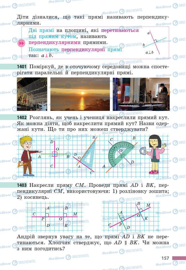 Учебники Математика 6 класс страница 157