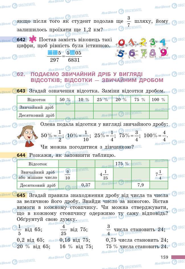 Учебники Математика 6 класс страница 159