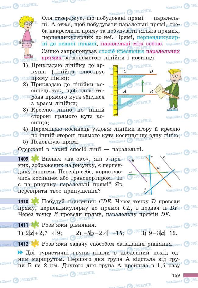 Учебники Математика 6 класс страница 159