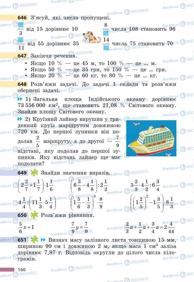 Учебники Математика 6 класс страница 160