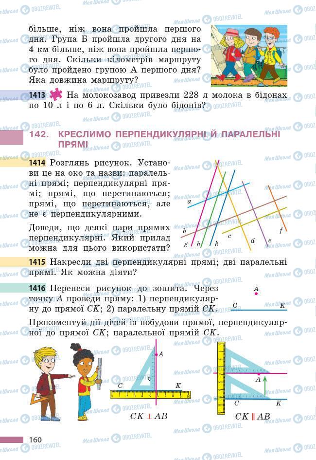 Учебники Математика 6 класс страница 160