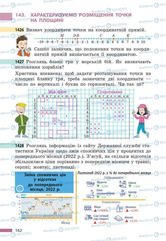 Учебники Математика 6 класс страница 162