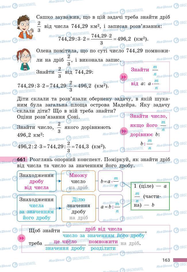 Учебники Математика 6 класс страница 163