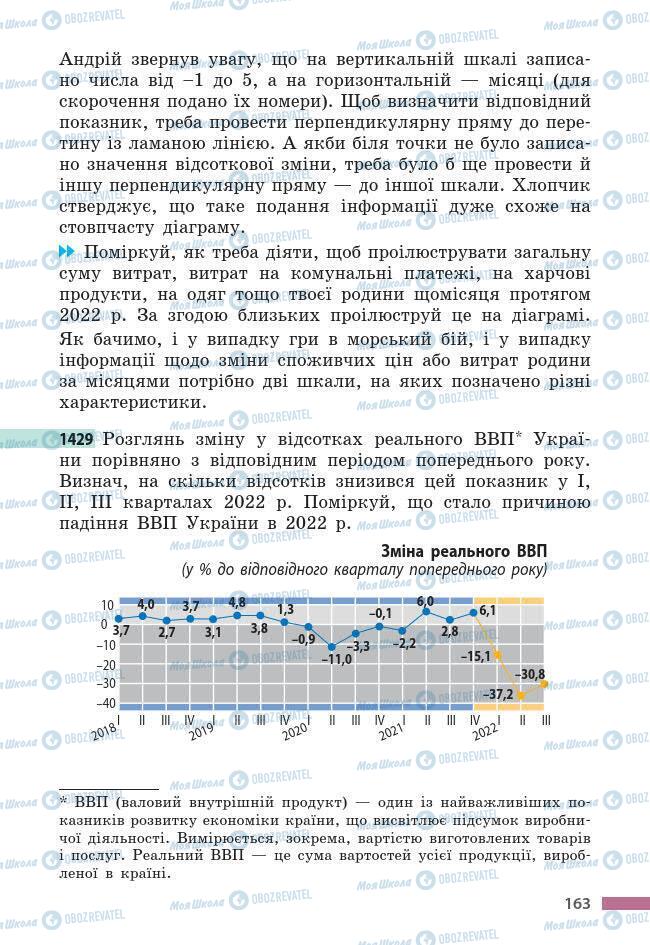 Учебники Математика 6 класс страница 163