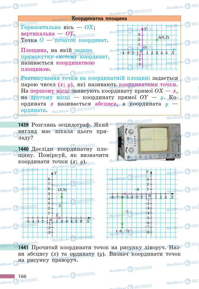 Підручники Математика 6 клас сторінка 166