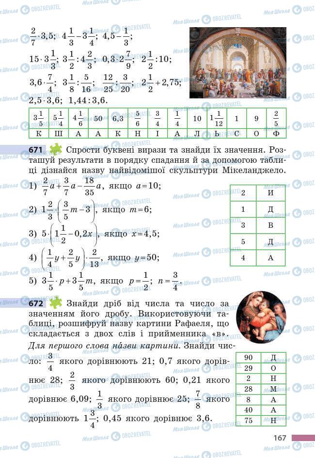 Підручники Математика 6 клас сторінка 167