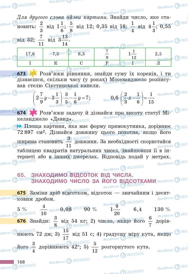 Учебники Математика 6 класс страница 168