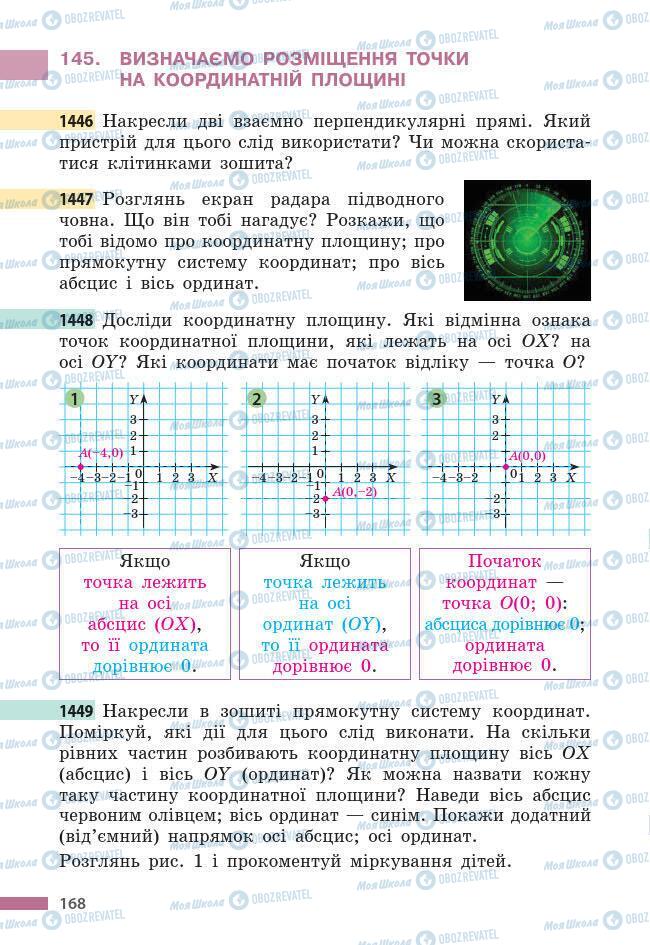 Підручники Математика 6 клас сторінка 168