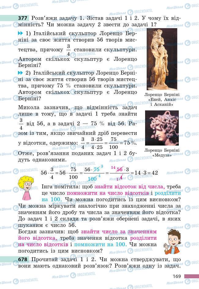 Підручники Математика 6 клас сторінка 169