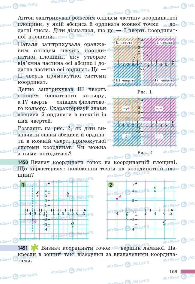 Учебники Математика 6 класс страница 169