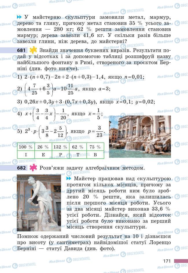 Підручники Математика 6 клас сторінка 171