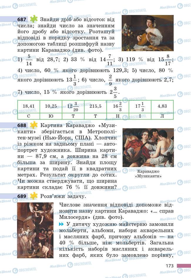 Підручники Математика 6 клас сторінка 173