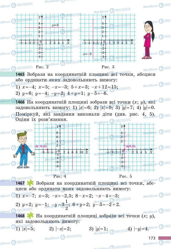 Учебники Математика 6 класс страница 173