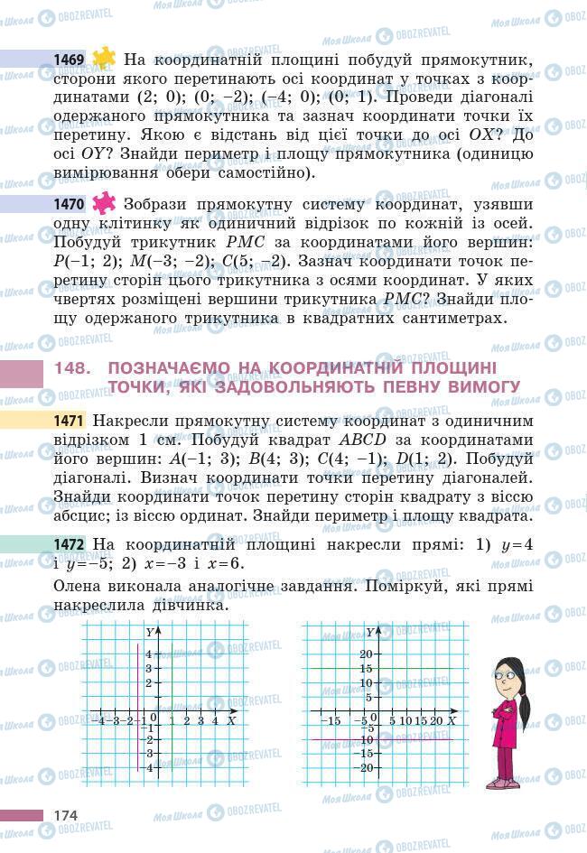 Учебники Математика 6 класс страница 174