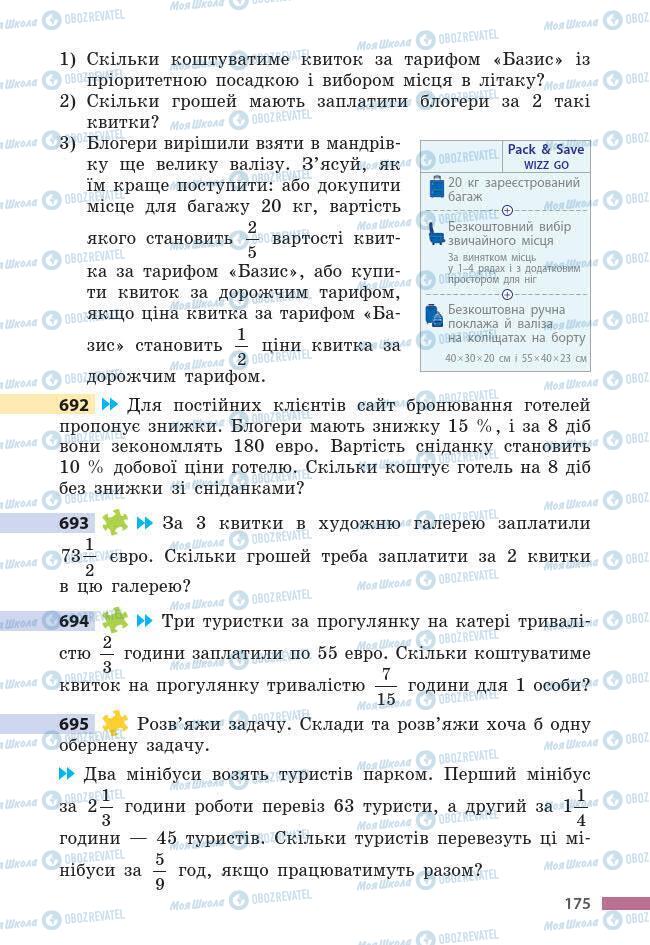 Підручники Математика 6 клас сторінка 175