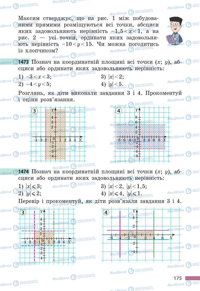 Підручники Математика 6 клас сторінка 175