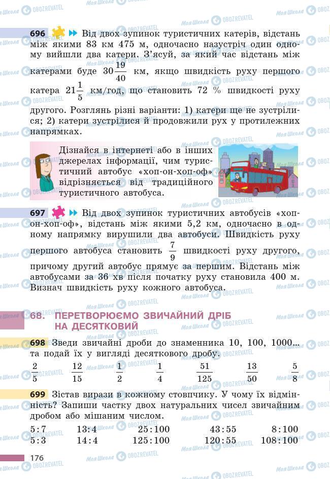 Учебники Математика 6 класс страница 176