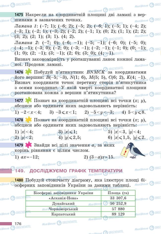 Учебники Математика 6 класс страница 176