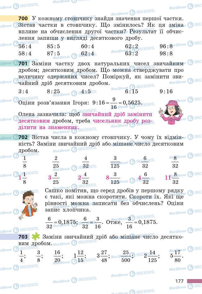 Підручники Математика 6 клас сторінка 177
