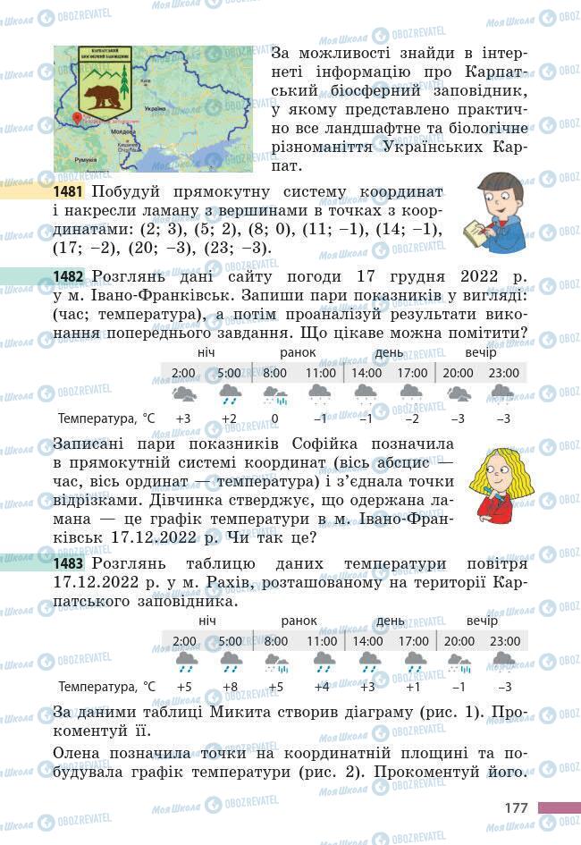 Учебники Математика 6 класс страница 177