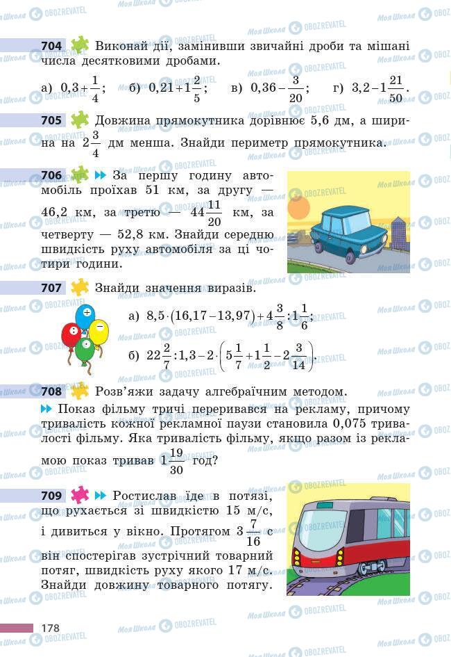 Учебники Математика 6 класс страница 178