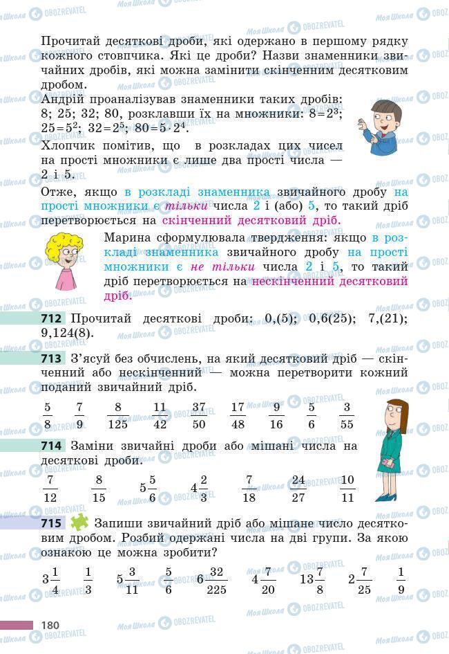 Підручники Математика 6 клас сторінка 180