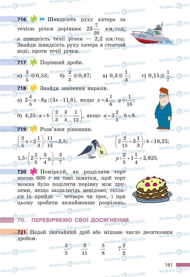 Учебники Математика 6 класс страница 181