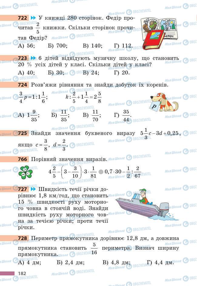 Учебники Математика 6 класс страница 182