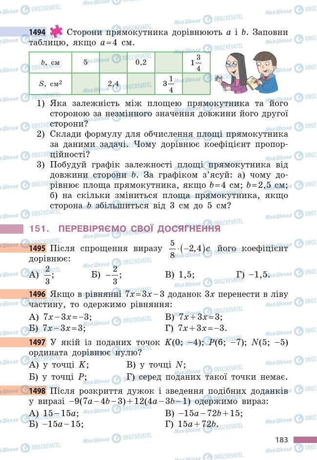 Учебники Математика 6 класс страница 183