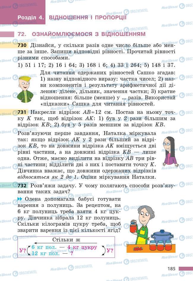 Підручники Математика 6 клас сторінка 185