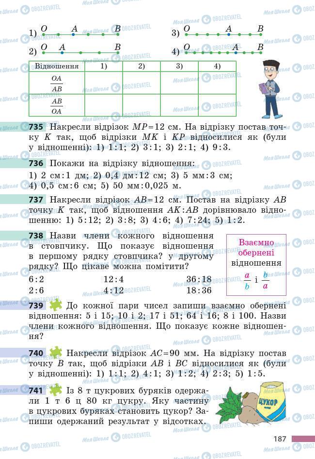 Підручники Математика 6 клас сторінка 187