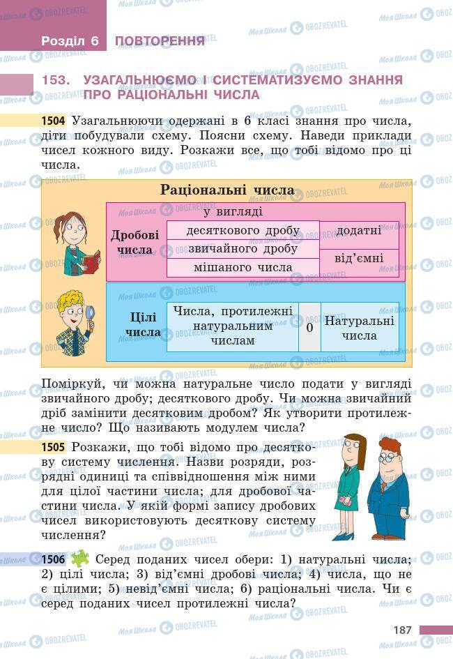 Підручники Математика 6 клас сторінка 187