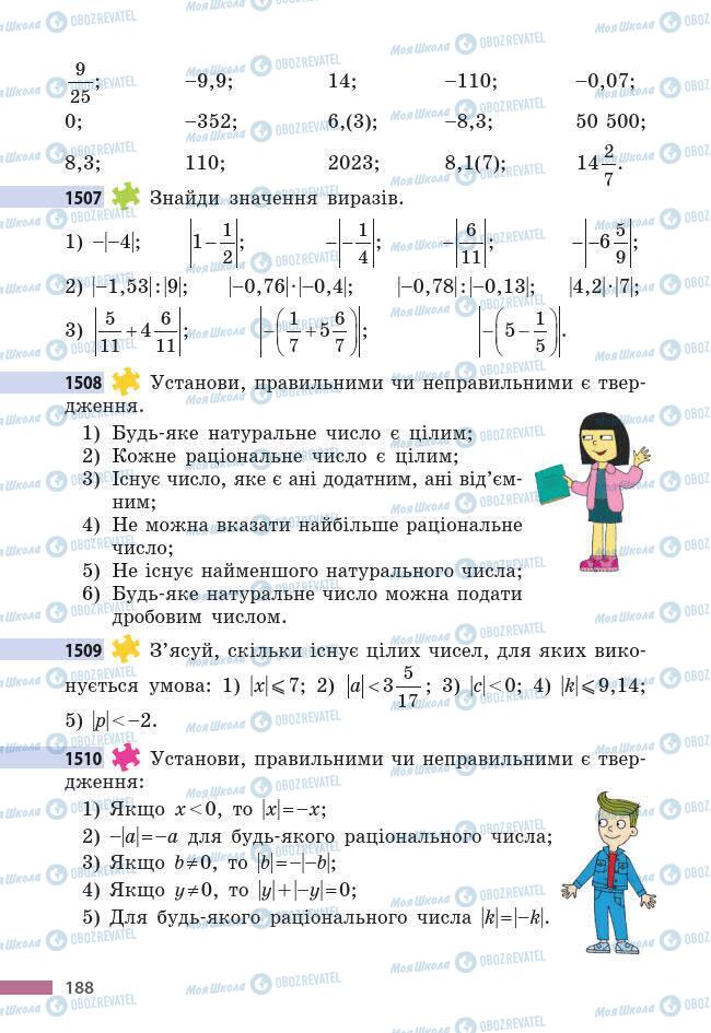 Учебники Математика 6 класс страница 188